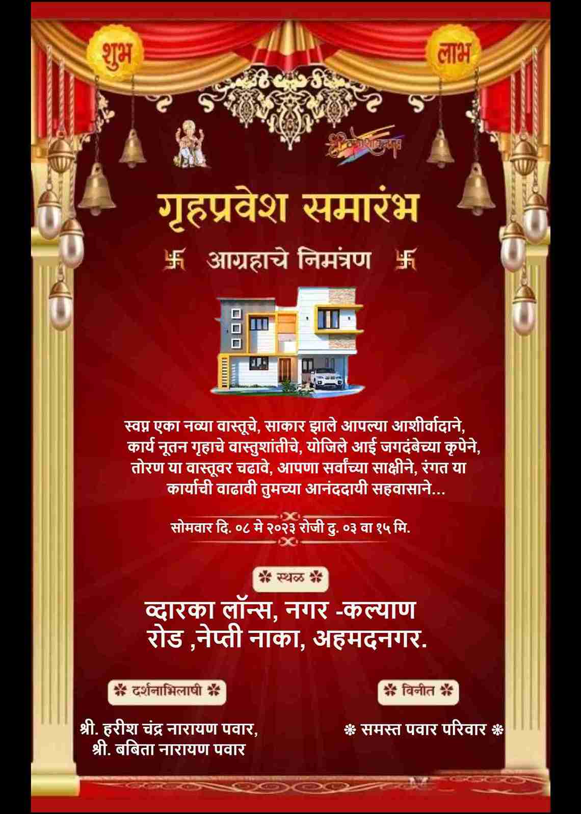 Marathi Griha Pravesh Invitation Card Maker - Create Custom Invitations